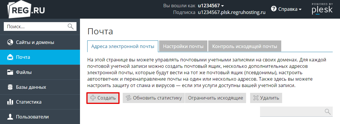 создание почтового ящика cpanel 2