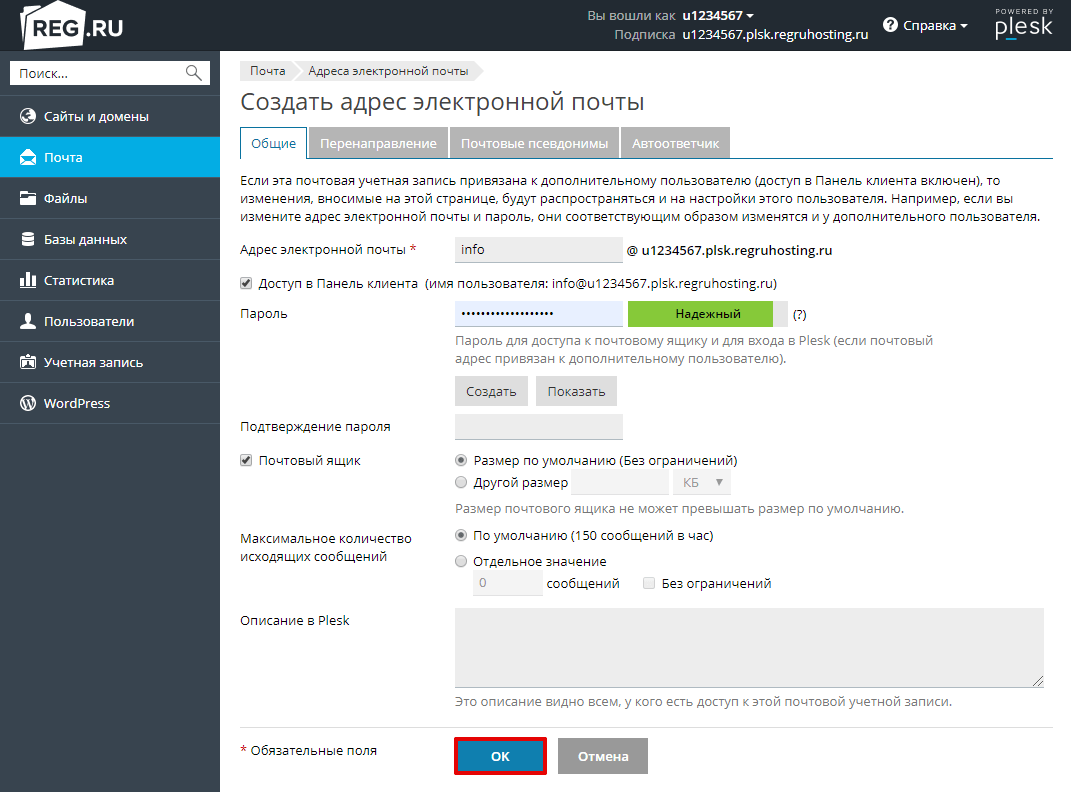 создание почтового ящика plesk onyx 2