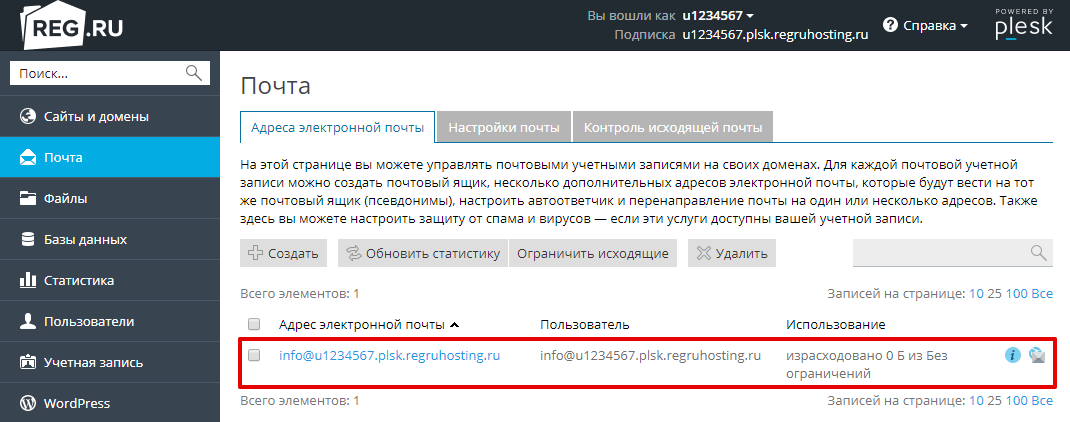 смена пароля почтового ящика cpanel 2