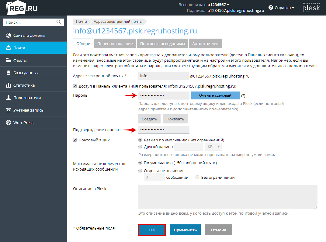 смена пароля почтового ящика plesk onyx 1