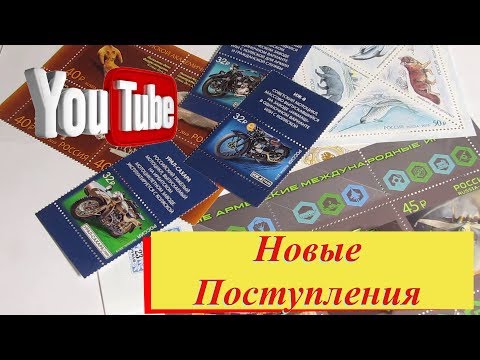 Обзор Новых  Почтовых Марок салона Коллекционер меняет правила Интересные Факты часть1 #марки #обзор