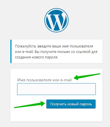 восстановить пароль WordPress