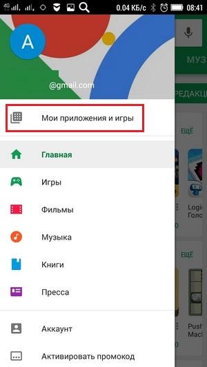 мои приложения и игры