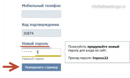 Как разморозить страницу в Контакте