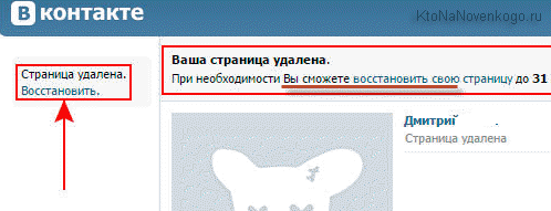 Восстановление удаленной странички в Вконтакте