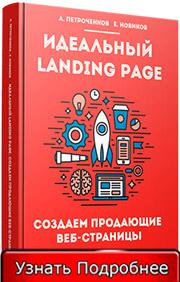 Книга по Landing Page 