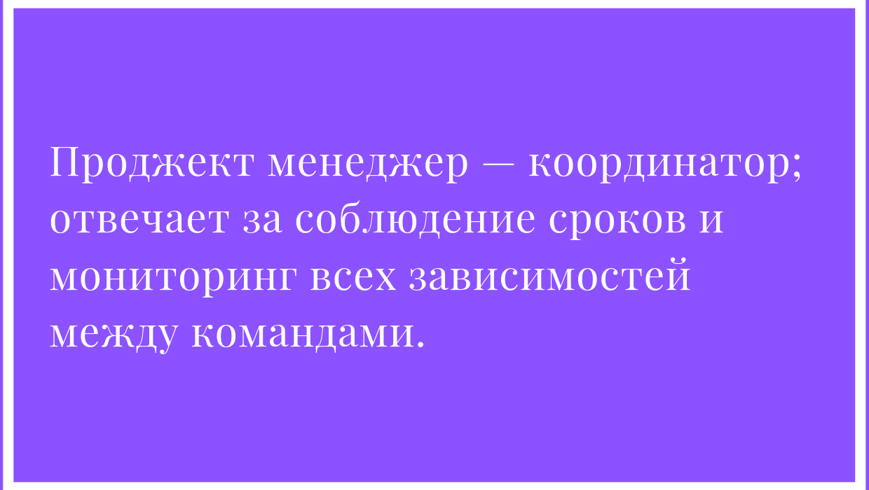 Project Manager vs Product Owner - в чем разница?