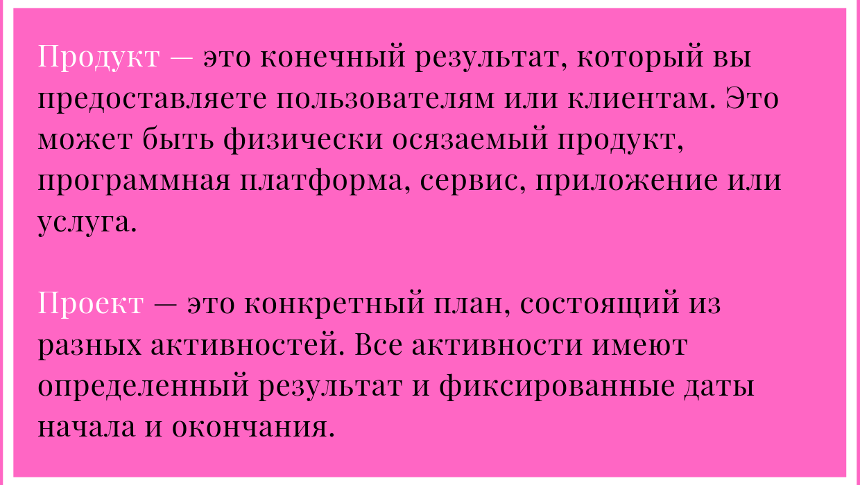 Project Manager vs Product Owner - в чем разница?