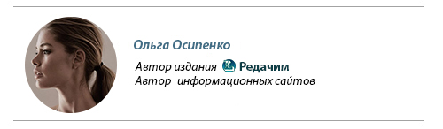 Автор интернет-издания Редачим