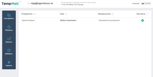 Временный почтовый ящик