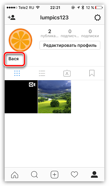 Имя в Instagram
