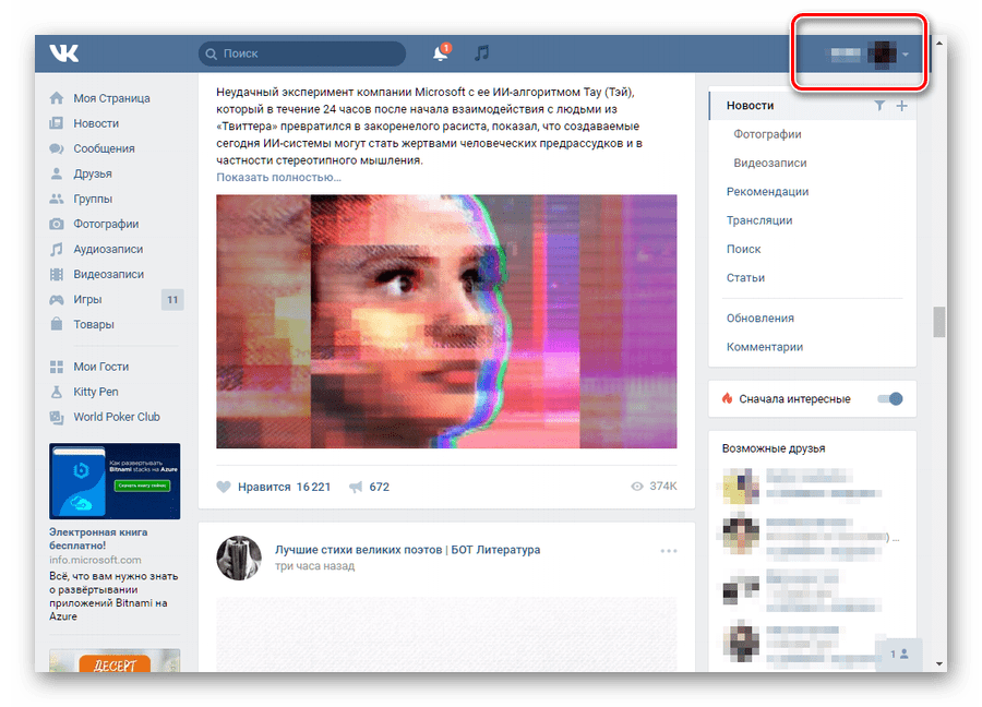 Открытие главного меню на странице ВКонтакте
