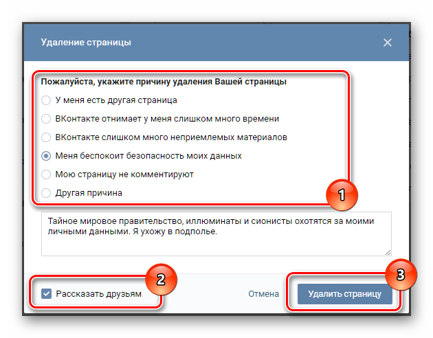 Выбор причины удаления страницы ВКонтакте через стандартные настройки
