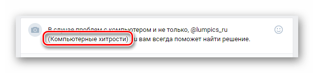 Имя ссылки в записи на странице ВКонтакте