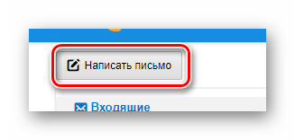 Возможность перехода к окну написания письма на официальном сайте почтового сервиса Mail.ru