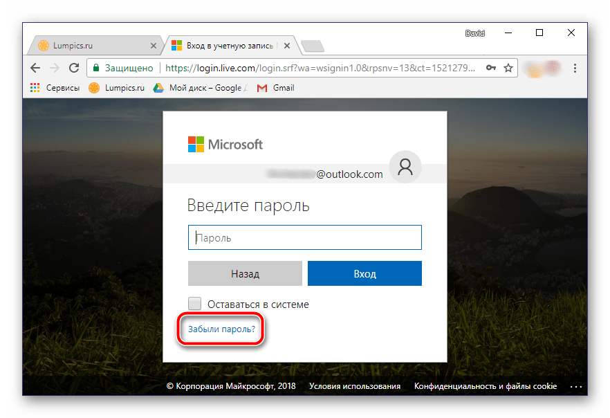 Кнопка Забыли пароль в Outlook