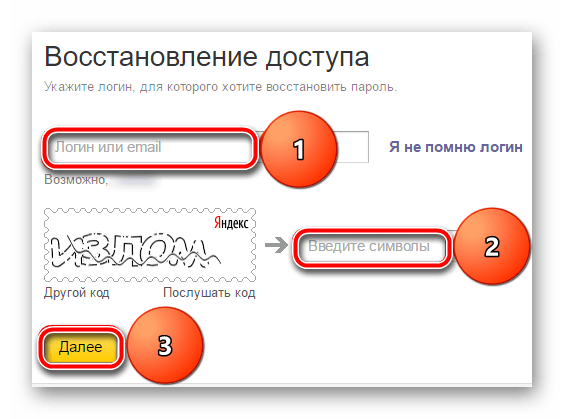 Восстановление пароля от Яндекс Почты