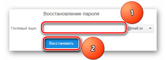 Восстановление пароля от почты Mail.ru