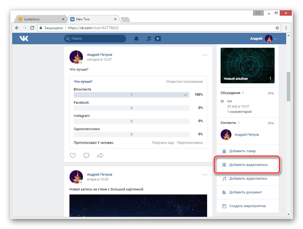 Переход к добавлению видеозаписи в группе ВК