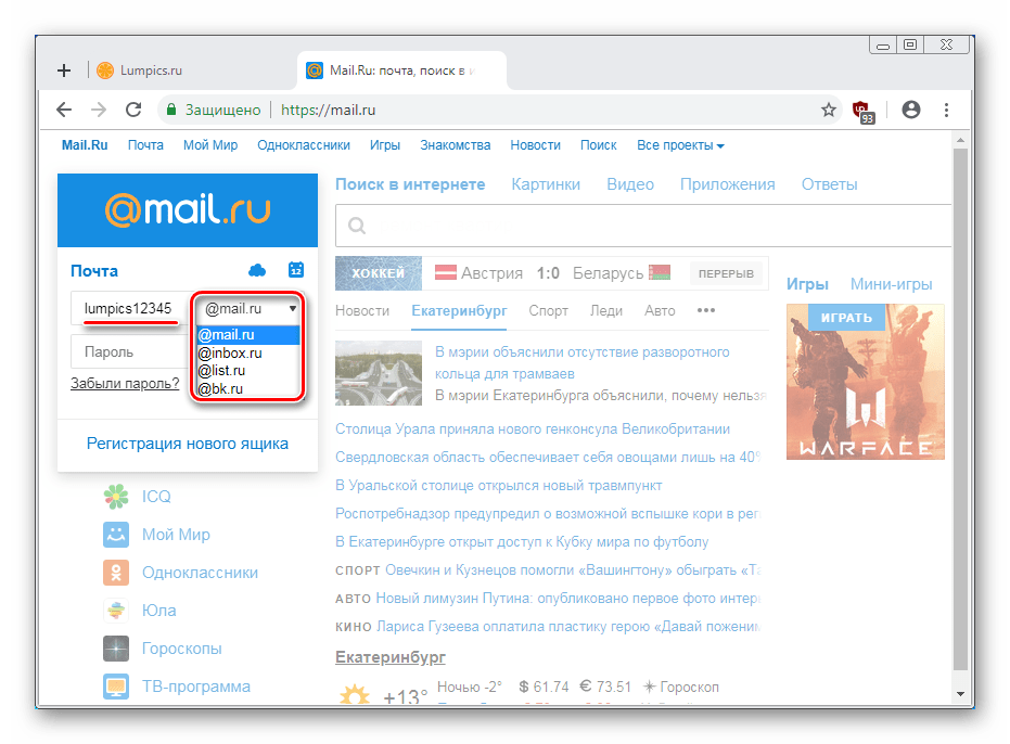 Выбор домена на странице MailRu