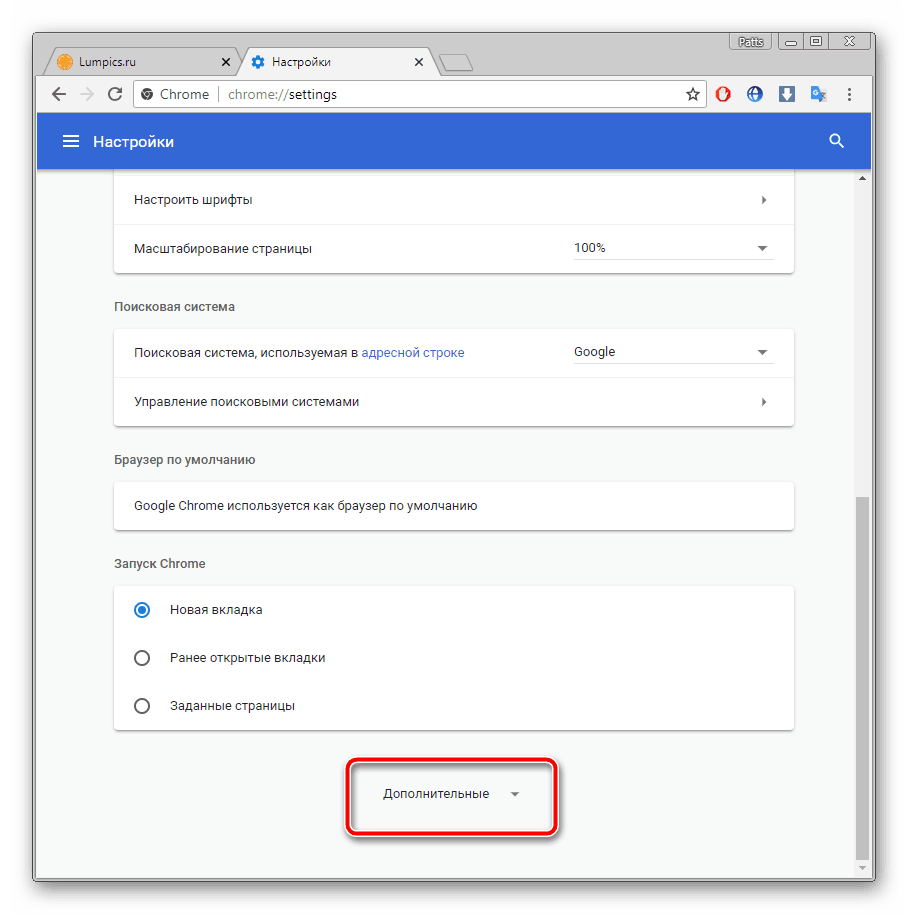 Открытие дополнительных настроек Google Chrome