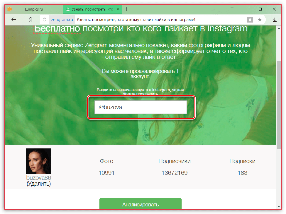 Выбор пользователя в онлайн-сервисе Zengram