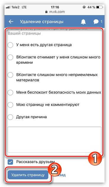 Подтверждение удаления страницы ВКонтакте на iPhone