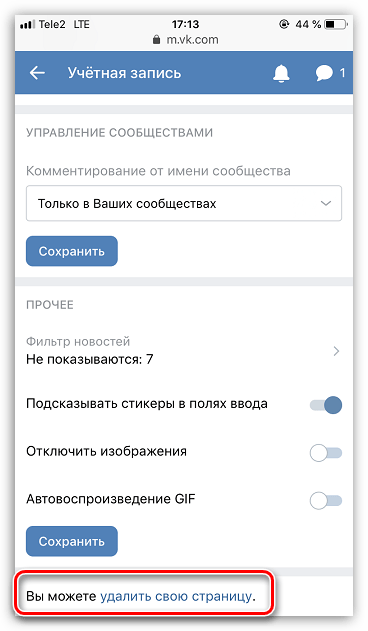 Удаление страницы ВКонтакте на iPhone
