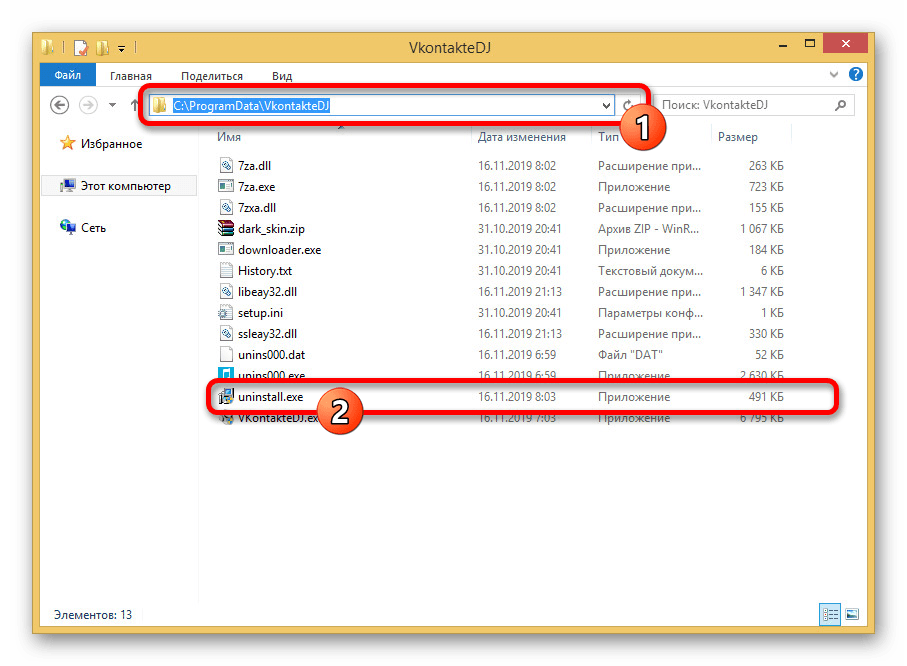 Переход к папке VkontakteDJ на ПК