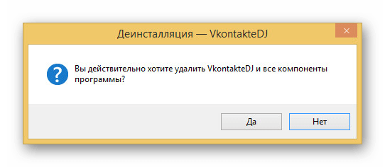 Процесс удаления Vkontakte DJ с компьютера