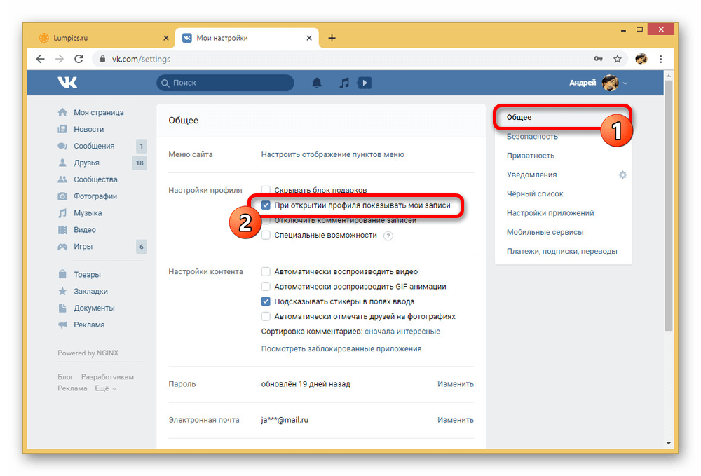 Изменение общих настроек профиля на сайте ВКонтакте