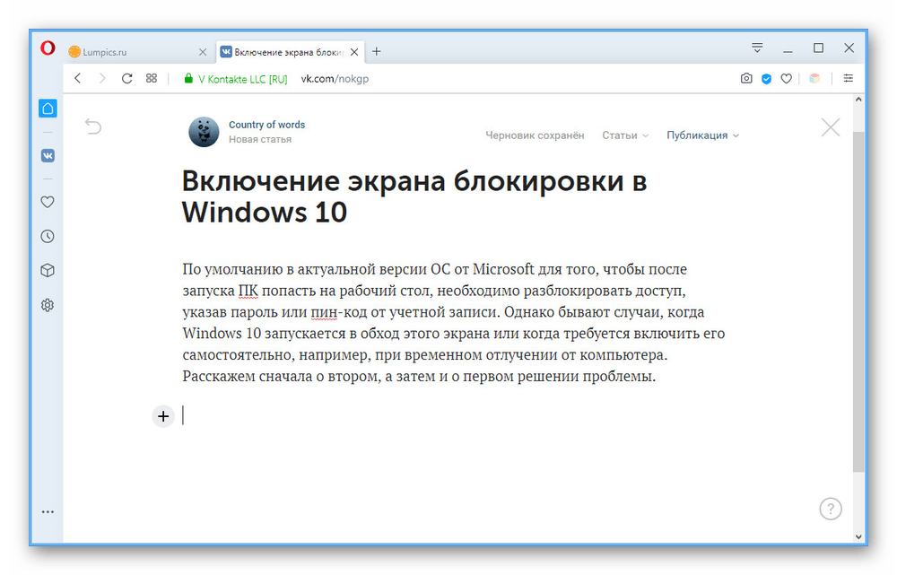 Добавление текста в статью на сайте ВКонтакте