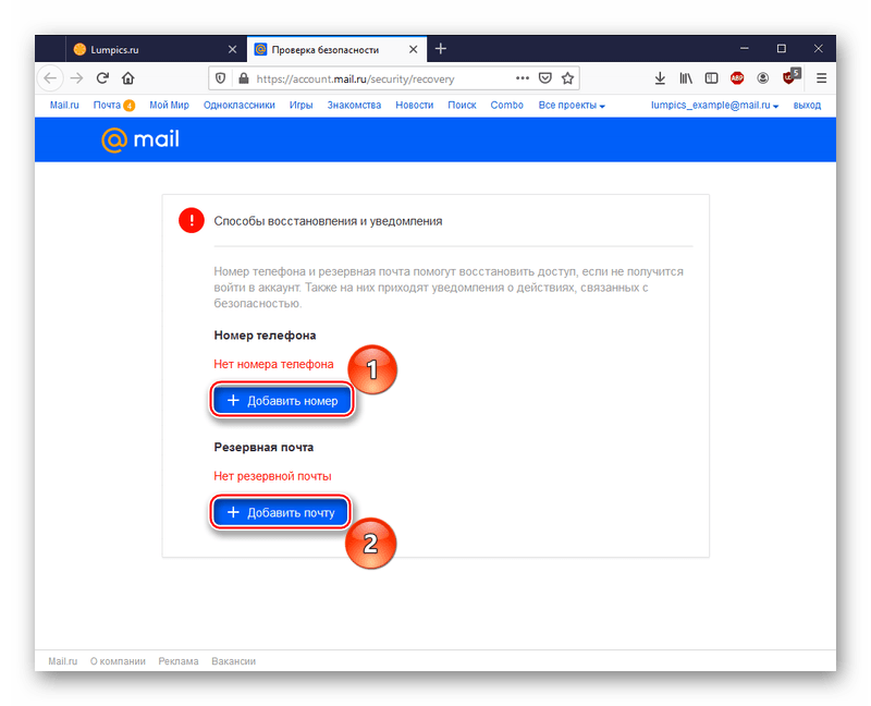 Два способа восстановления в почте Mail.ru