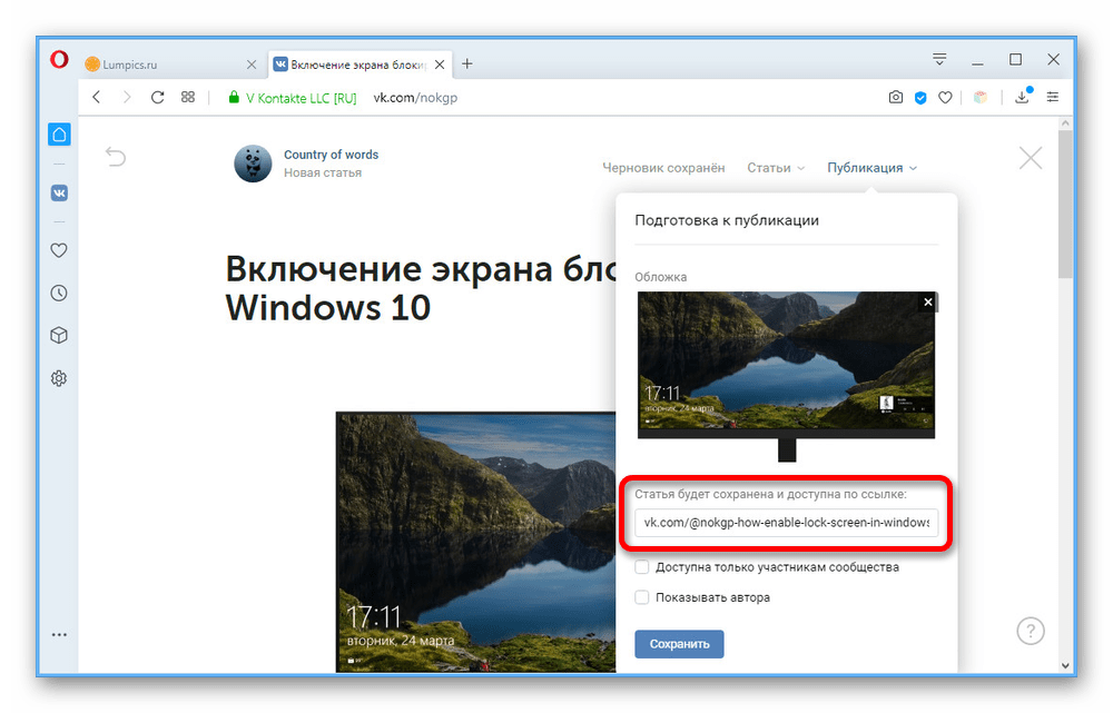Изменение ссылки на статью на сайте ВКонтакте