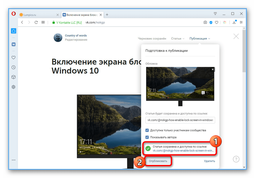 Процесс публикации статьи на сайте ВКонтакте