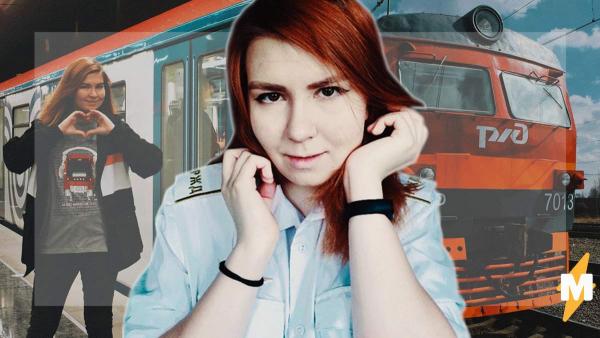Девушка стала машинистом локомотива - впервые в истории России. И не все мужчины могут с этим смириться