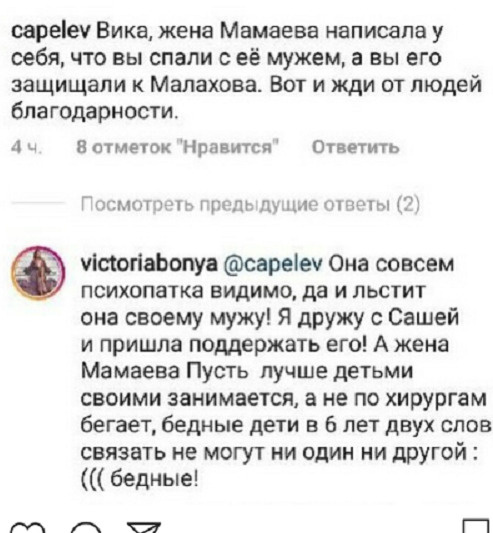 Виктория Боня выразила свое мнение по поводу слов Мамаевой в свой адрес
