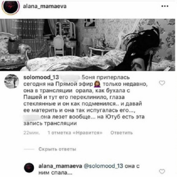 Мамаева рассказала подписчикам, что Боня спала с ее мужем