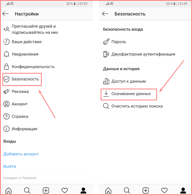скачивание данных инстаграм