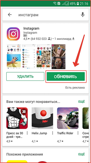 обновить инстаграм приложение