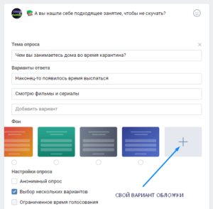 Как сделать опрос ВКонтакте - подробная инструкция