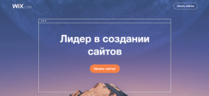 Сайты для блогов - платформа Wix