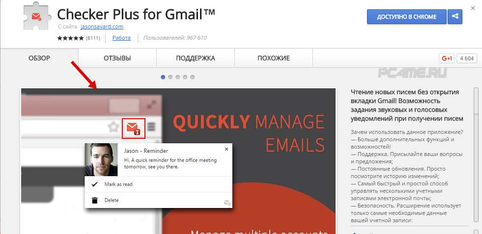 плагин для удобства использования gmail кориспонденции