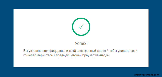 верификация почты на сайте блокчейн инфо