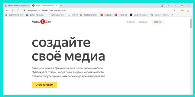 Создание канала Яндекс Дзен