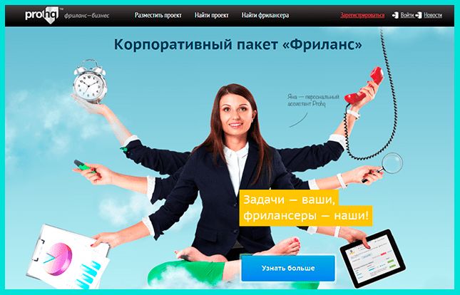 Prohq.ru - сайт для официального трудоустройства