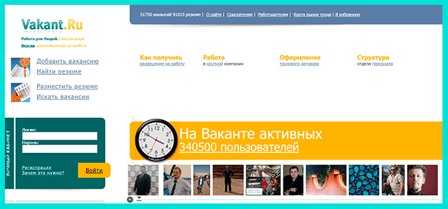 Онлайн-платформа для соискателей - Вакант.ру