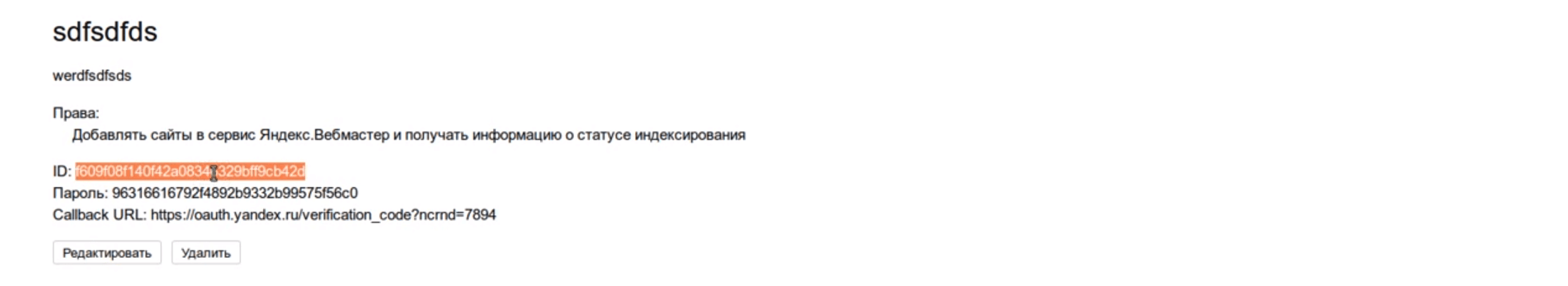 Установка плагина Original texts Yandex WebMaster Копируем id