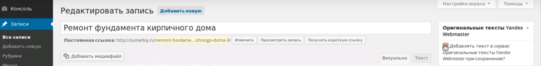 Установка плагина Original texts Yandex WebMaster Работа с плагином