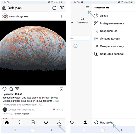 Открыть настройки приложения Instagram
